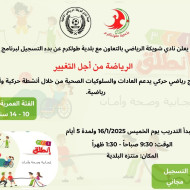 اعلان بدء التسجيل لبرنامج الرياضة من اجل التغيير