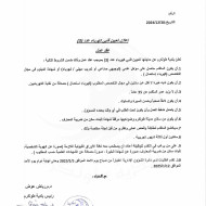 إعلان تعيين فني كهرباء عدد ( 3 )