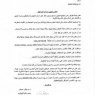 إعلان تعيين مساح عدد ( 2)