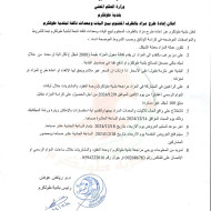 إعلان إعادة طرح مزاد بالظرف المختوم بيع آليات ومعدات تالفه لبلدية طولكرم