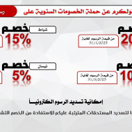حملة الخصومات السنوية لعام 2025