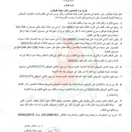 إعلان طرح مزاد لتضمين منتزه بلدية طولكرم
