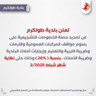 الخصومات التشجيعية لشهر شباط 2/2025