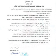 إعلان مزاد بالظرف المختوم بيع آليات ومعدات تالفه لبلدية طولكرم