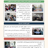 تبرز بلدية طولكرم كفاعل حقيقي وملموس في بناء بيئة تعليمية محفزة وآمنة للأطفال والشباب