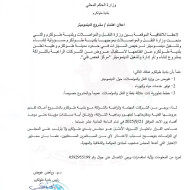 إعلان اهتمام مشروع الدينموميتر