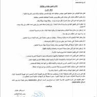 إعلان تعيين مهندس ميكانيك ( عقد عمل )