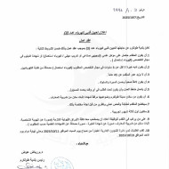 إعلان تعيين فنيي كهرباء عدد ( 3 )