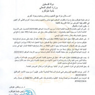 إعلان مزاد بيع ألمنيوم وحديد ونحاس ومواد أخرى