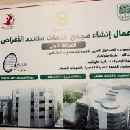 متابعة  سير العمل في مشروع مجمع الخدمات متعدد الأغراض