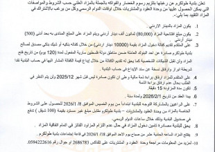 إعلان تلزيم رسوم الخضار والفواكه بالجملة ( الحسبة )