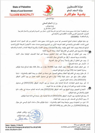 اعلان اعادة طرح اعمال انشاء مجمع خدمات متعدد الاغراض