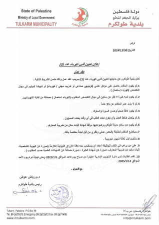 إعلان تعيين فني كهرباء عدد ( 3 )