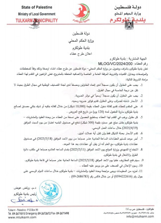 إعلان طرح عطاء إنشاء أرصفة