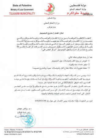 إعلان اهتمام مشروع الدينموميتر