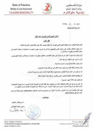 إعلان تعيين فنيي كهرباء عدد ( 3 )