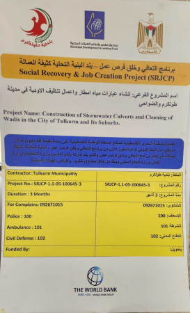 تواصل بلدية طولكرم تنفيذ أنشطة مشروع إنشاء عبارات مياه أمطار وأعمال تنظيف الأودية في مدينة طولكرم