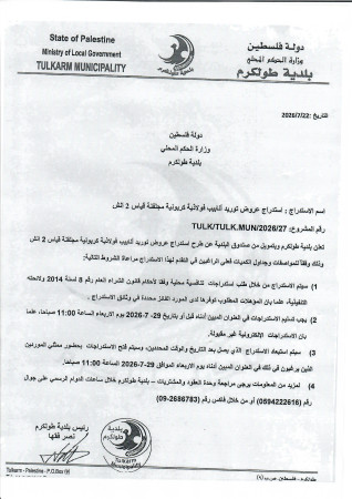 استدراج عروض توريد أنابيب فولاذية كربونية مجلفنة قياس2 انش