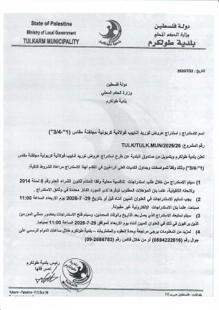 استدراج عروض توريد انابيب فولاذية كربونية مجلفنة مقاس   ("3/4،"1)